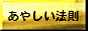 あやしい法則6