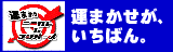運まかせミニロト6ナンバーズ