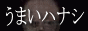 ���܂��n�i�V